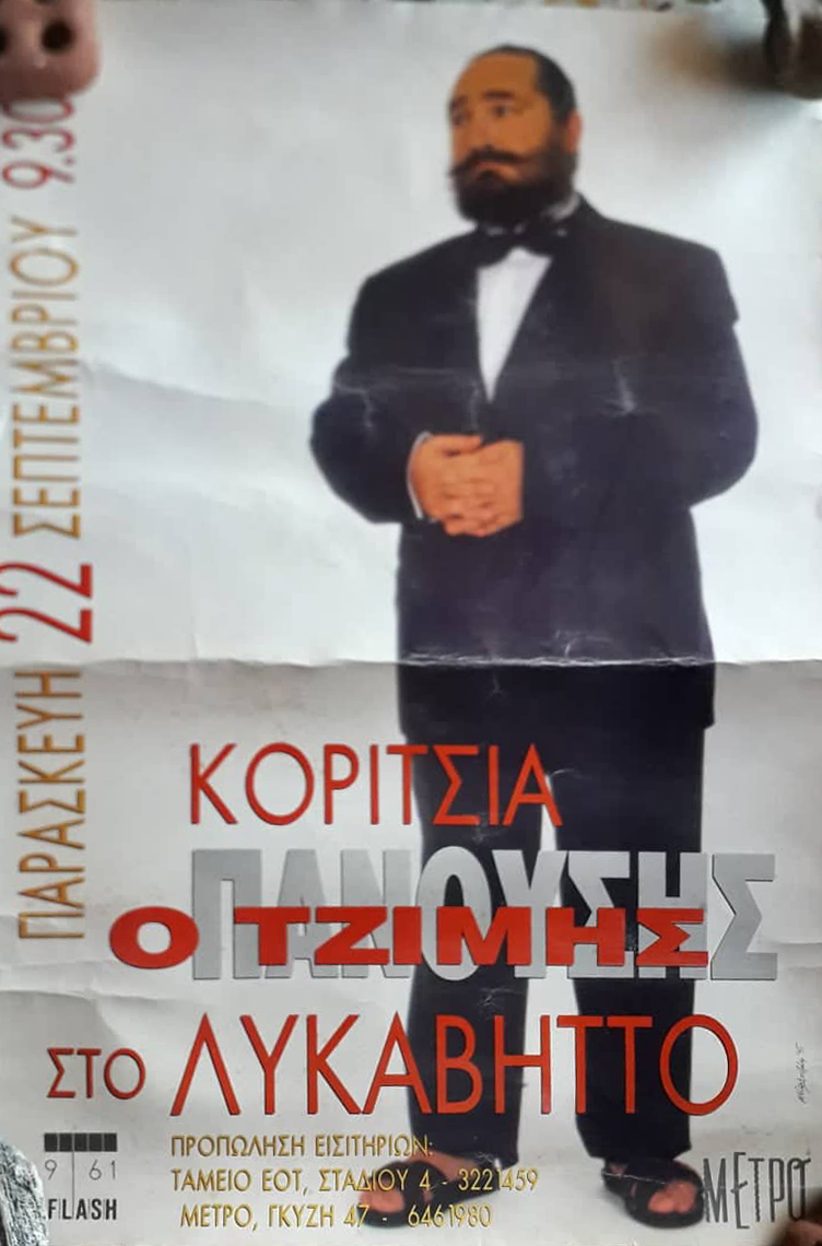 Κορίτσια Ο Τζίμης Κορίτσια Ο Τζίμης