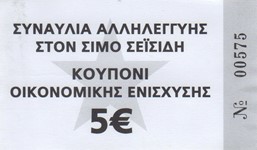 Κουπόνι ενίσχυσης Κουπόνι ενίσχυσης