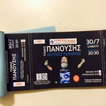 Εισιτήριο Εισιτήριο