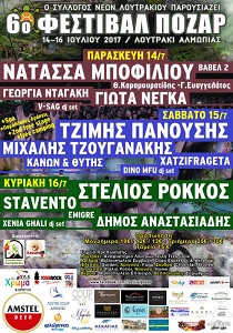 6ο Φεστιβάλ Πόζαρ στο Λουτράκι Αλμωπίας 15/07/2017 [ΑΚΥΡΩΘΗΚΕ]