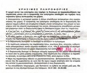 Το πίσω μέρος του εισιτηρίου