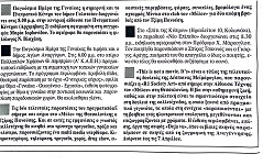 ΝΙΚΗ, 08/03/1996, σελ. 14