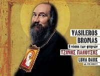 Ο Τζίμης Πανούσης παρουσιάζει το υπαρξιακό μιούζικαλ Vasileros Bromas στο Luna Dark Ο Τζίμης Πανούσης παρουσιάζει το υπαρξιακό μιούζικαλ Vasileros Bromas στο Luna Dark