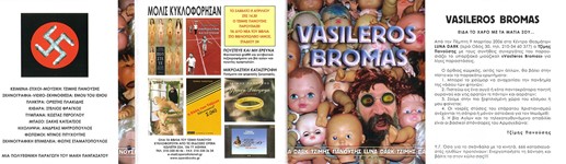 Διαφημιστικό Φυλλάδιο Vasileros Bromas Διαφημιστικό Φυλλάδιο Vasileros Bromas