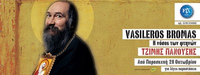 Διαφημιστικό Φυλλάδιο Vasileros Bromas Διαφημιστικό Φυλλάδιο Vasileros Bromas