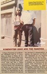 Απόκομμα περιοδικού για το Computer Show Απόκομμα περιοδικού για το Computer Show