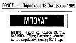 Έθνος, 13/10/1989