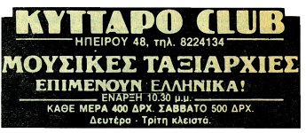 Διαφημιστική καταχώρηση