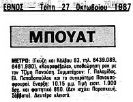 Έθνος, 27/10/1987