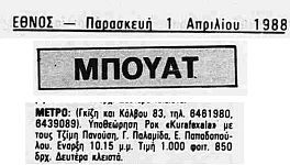 Έθνος, 01/04/1988