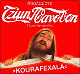 Η αφίσα της παράστασης Kourafexala Η αφίσα της παράστασης Kourafexala