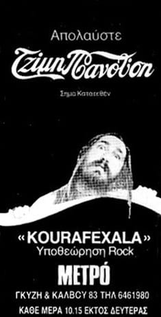 Η αφίσα της παράστασης Kourafexala (ΤΑ ΝΕΑ, 23/10/1987)