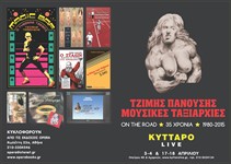 35 χρόνια ΜΟΥΣΙΚΕΣ ΤΑΞΙΑΡΧΙΕΣ - Flyer