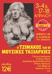 35 χρόνια ΜΟΥΣΙΚΕΣ ΤΑΞΙΑΡΧΙΕΣ