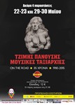 35 χρόνια ΜΟΥΣΙΚΕΣ ΤΑΞΙΑΡΧΙΕΣ