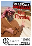 Αφίσα των παραστάσεων στο Ηράκλειο