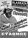 Αφίσα των παραστάσεων στα Χανιά