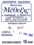 Φωτογραφία εισιτηρίου