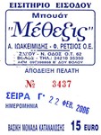 Φωτογραφία εισιτηρίου