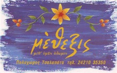 Η κάρτα του Μέθεξις όπου εμφανίστηκε ο Πανούσης 21-22/02/2006