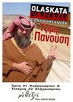 Αφίσα των παραστάσεων στο Βόλο