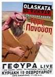 Αφίσα των παραστάσεων στη Κοζάνη