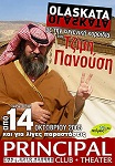 Αφίσα των παραστάσεων στη Θεσσαλονίκη