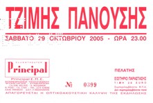 Εισιτήριο από την παράσταση (Principal, 29/10/2005)