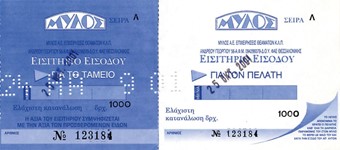 Εισιτήριο (Πατρίς, Θρησκεία, Σχιζοφρένεια, 2001)
