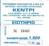 Εισιτήριο από την πρώτη μέρα της παράστασης