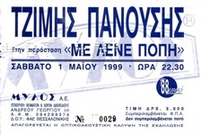 Εισιτήριο από την πρώτη μέρα της παράστασης στην Θεσσαλονίκη