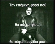 Ένας ακόμα κοψοχέρης
