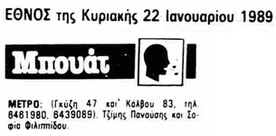 Έθνος, 22/01/1989 Έθνος, 22/01/1989