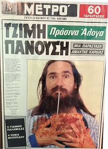 Πράσινα Άλογα