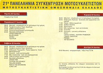 23/06/2002: 21η Πανελλήνια Συγκέντρωση Μοτοσυκλετιστών στο Δρέπανο Ηγουμενίτσας 23/06/2002: 21η Πανελλήνια Συγκέντρωση Μοτοσυκλετιστών στο Δρέπανο Ηγουμενίτσας