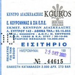 Εισιτήριο πρώτης ημέρας (Της πατρίδας μου η σημαία, 2000)