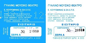 Εισιτήριο για τραπέζι (Της πατρίδας μου η σημαία, 2000)
