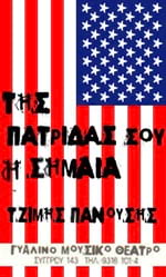 Της Πατρίδας σου η σημαία