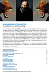Διαφημιστικό Φυλλάδιο - Δομημένα βρομόλογα Διαφημιστικό Φυλλάδιο - Δομημένα βρομόλογα