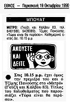 Έθνος, 19/10/1990 Έθνος, 19/10/1990