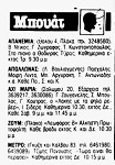 Έθνος, 30/12/1990 Έθνος, 30/12/1990