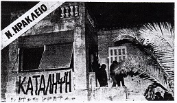 Η «Βίλα Στέλλα» το 1981 Η «Βίλα Στέλλα» το 1981