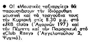 Αναφορά στο ΒΗΜΑ, 23/05/1982