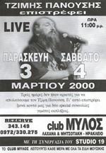 Ο Τζ. Πανούσης στο club ΜΥΛΟΣ