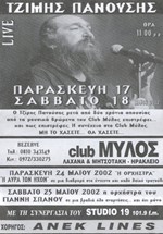 Ο Τζ. Πανούσης στο club ΜΥΛΟΣ