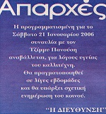 O Τζ. Πανούσης στις «Απαρχές» [ΑΚΥΡΩΘΗΚΕ]