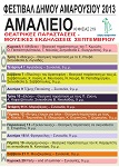 Ο Τζίμης Πανούσης στο Καλοκαιρινό Φεστιβάλ του Δήμου Αμαρουσίου [ΑΚΥΡΩΘΗΚΕ]