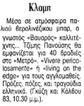 ΤΑ ΝΕΑ, 18/11/1993, σελ. 34 ΤΑ ΝΕΑ, 18/11/1993, σελ. 34