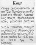 ΤΑ ΝΕΑ, 12/01/1994, σελ. 32 ΤΑ ΝΕΑ, 12/01/1994, σελ. 32