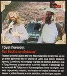 Περιοδικό ΣΟΚ (Καλοκαίρι 2002)